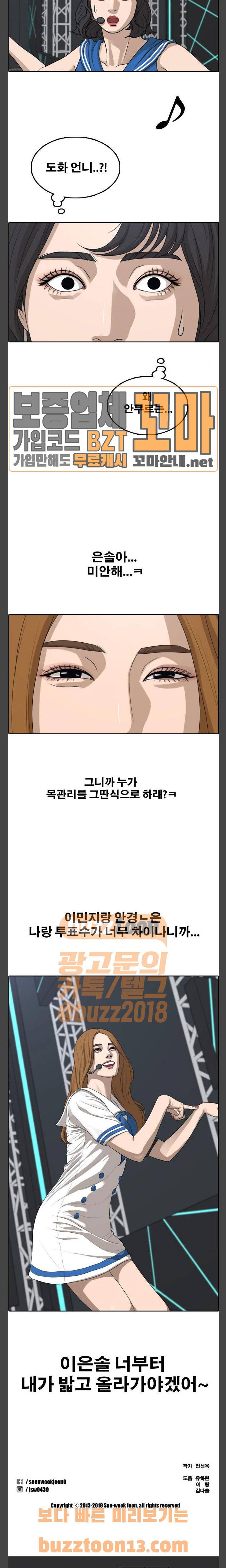프리드로우 296화 - 아이돌 서바이벌 프로그램 (5) 26