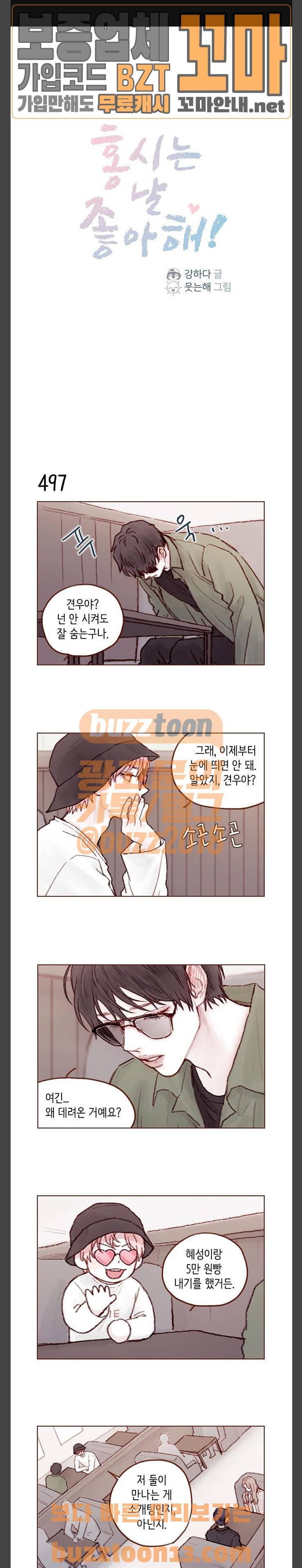 홍시는 날 좋아해! 77화 - 여긴 왜 데려온 거예요 1