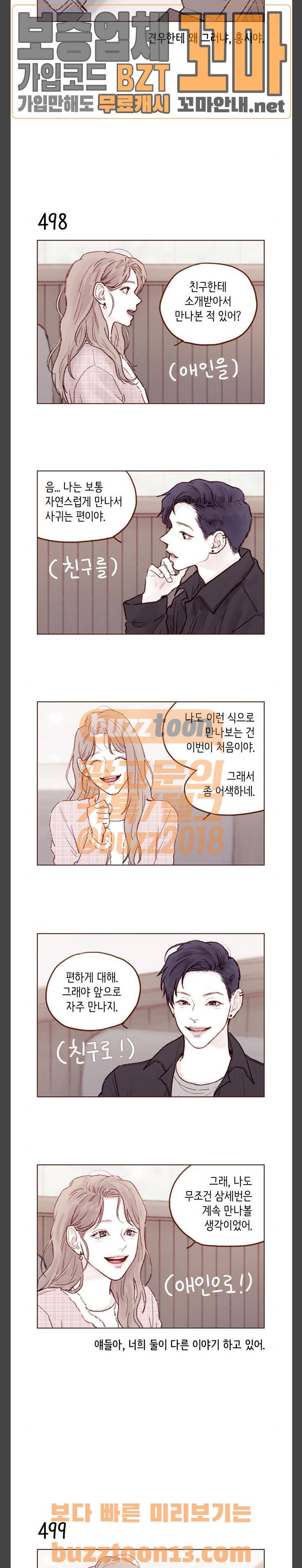 홍시는 날 좋아해! 77화 - 여긴 왜 데려온 거예요 2
