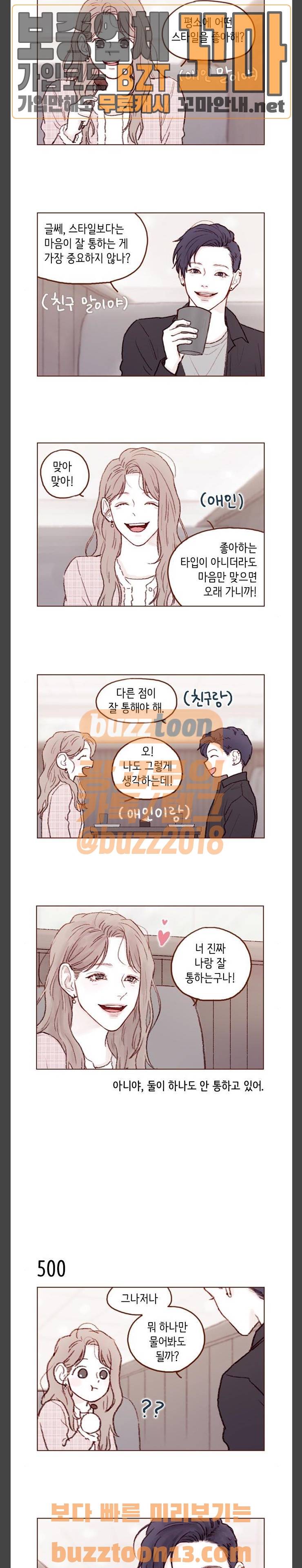 홍시는 날 좋아해! 77화 - 여긴 왜 데려온 거예요 3