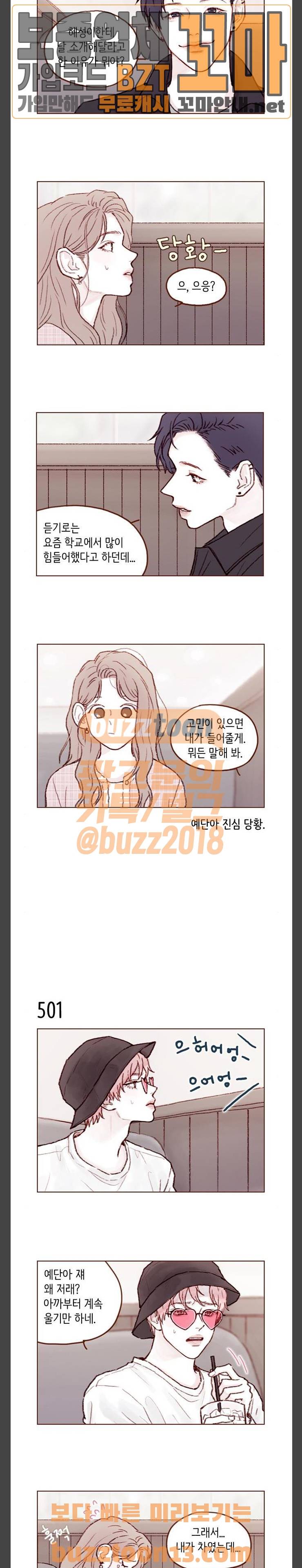 홍시는 날 좋아해! 77화 - 여긴 왜 데려온 거예요 4