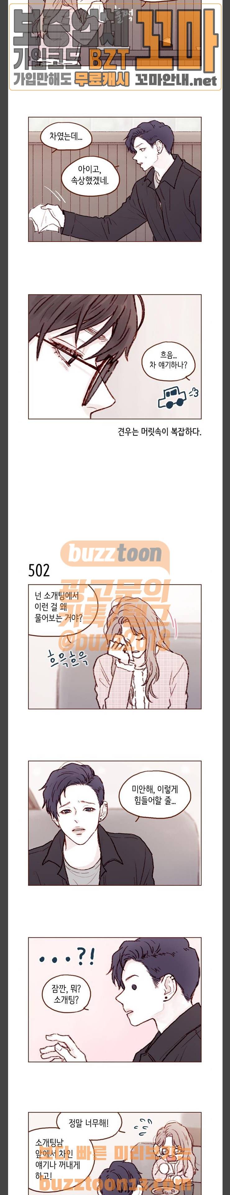 홍시는 날 좋아해! 77화 - 여긴 왜 데려온 거예요 5