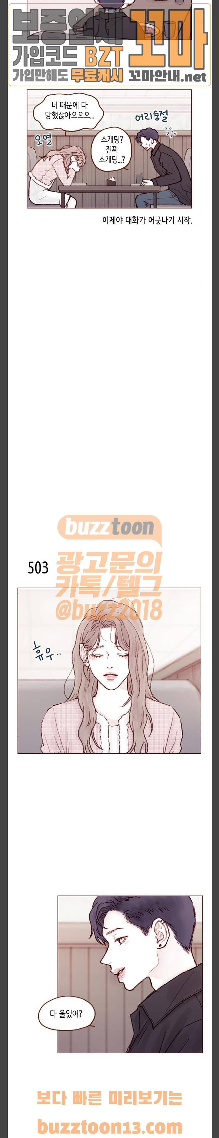 홍시는 날 좋아해! 77화 - 여긴 왜 데려온 거예요 6