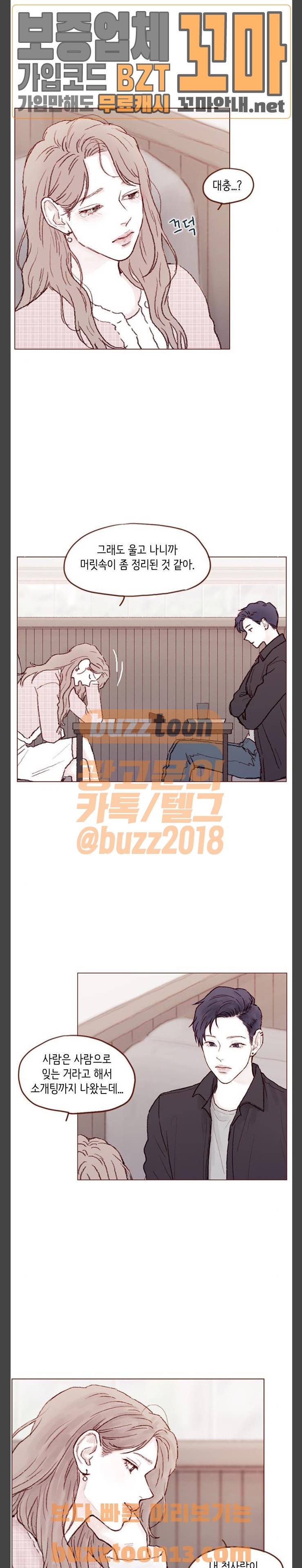 홍시는 날 좋아해! 77화 - 여긴 왜 데려온 거예요 7