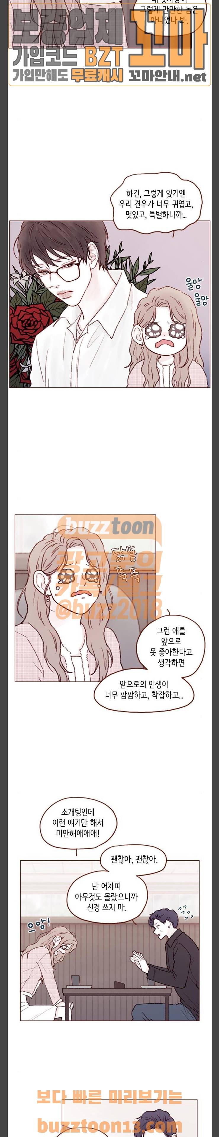 홍시는 날 좋아해! 77화 - 여긴 왜 데려온 거예요 8