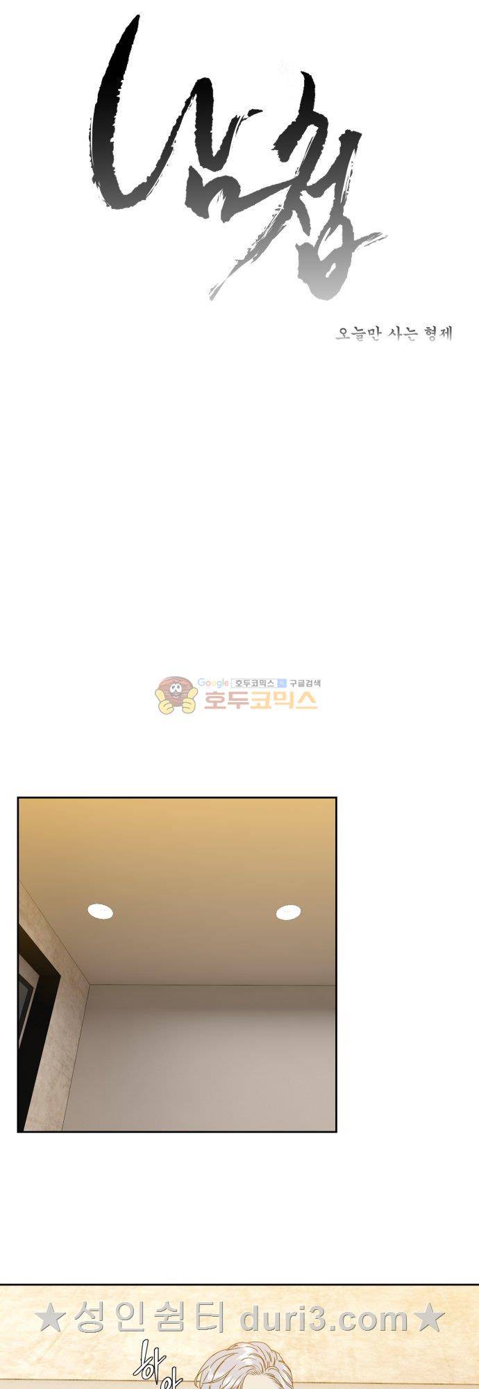 남첩 시즌2 40화 1