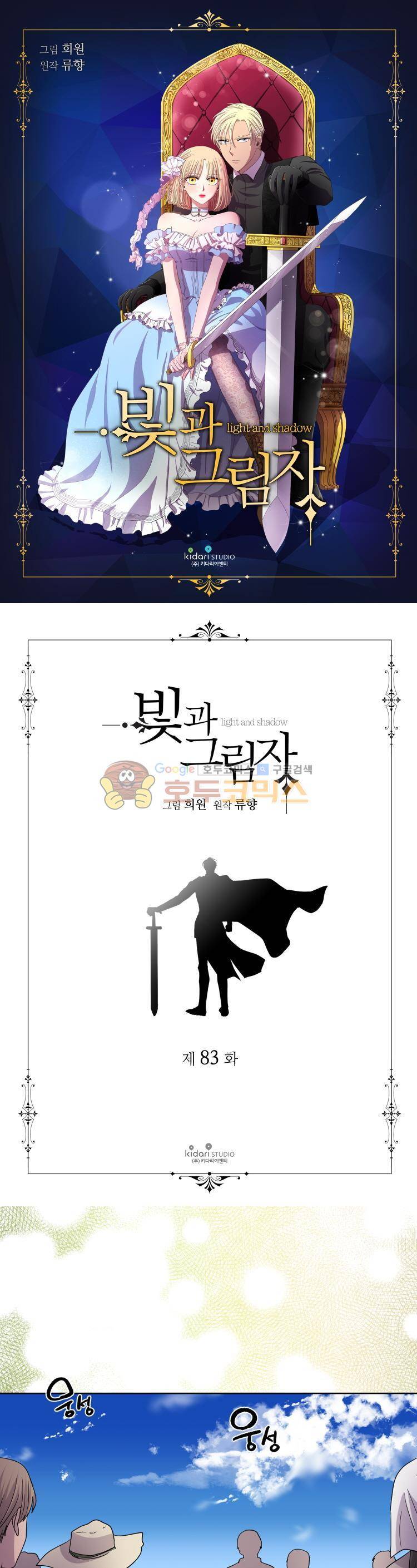 빛과 그림자 83화 1