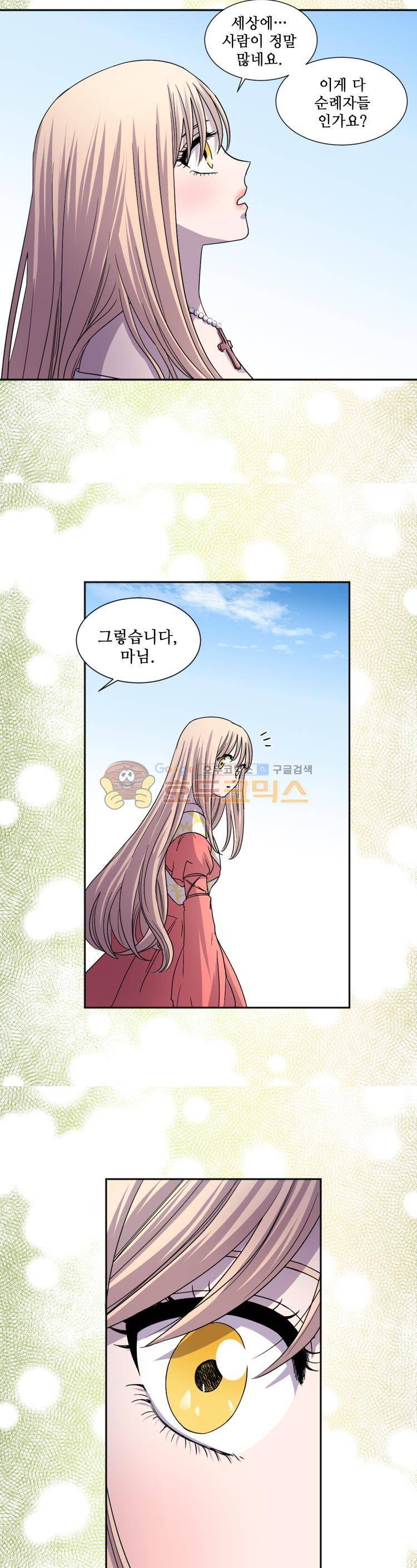 빛과 그림자 83화 3