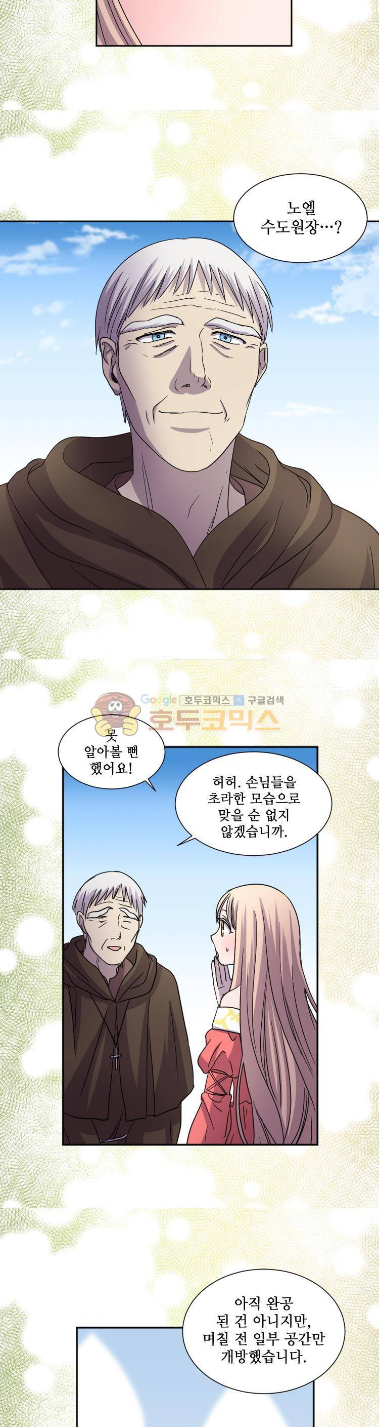 빛과 그림자 83화 4