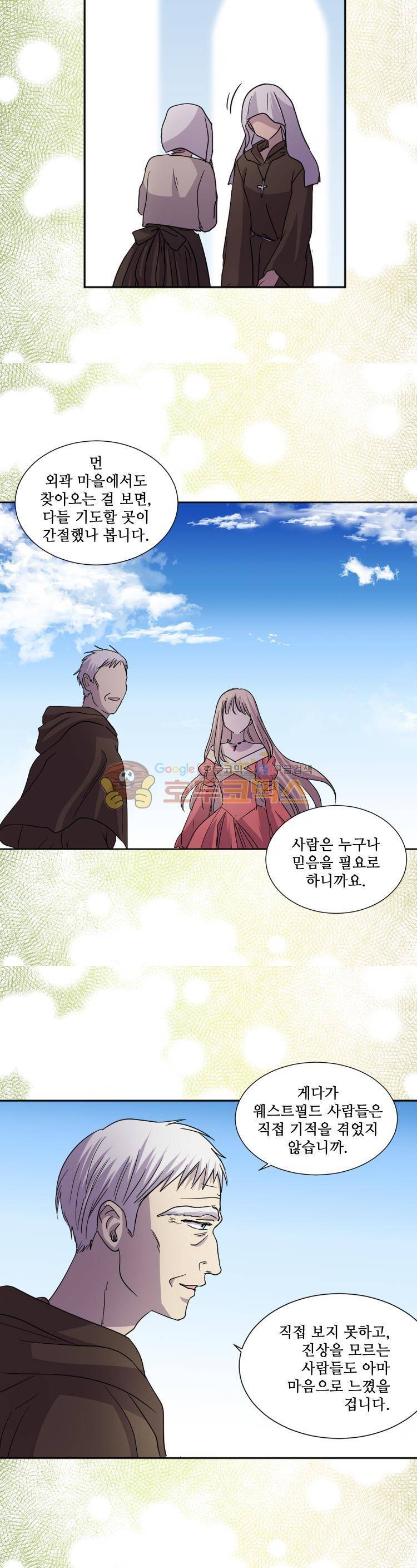 빛과 그림자 83화 5