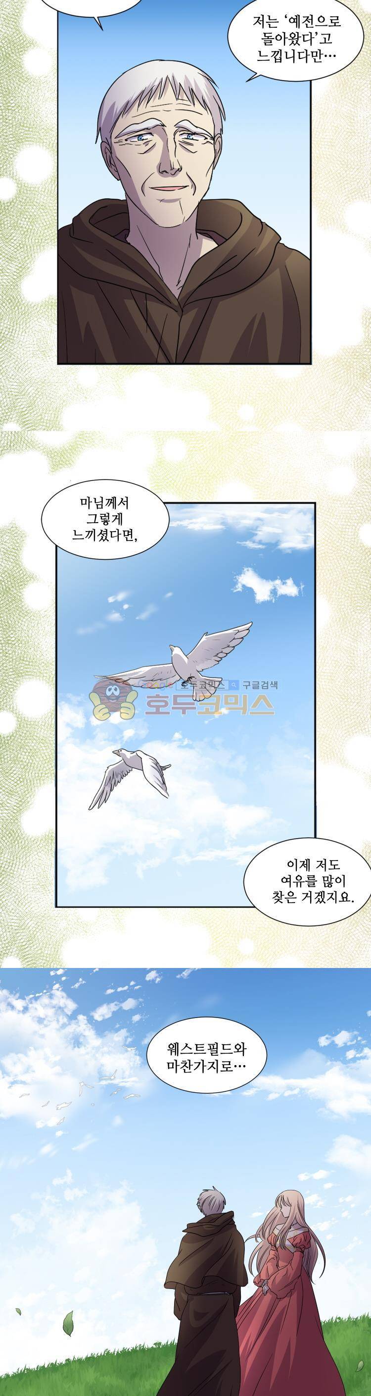 빛과 그림자 83화 8