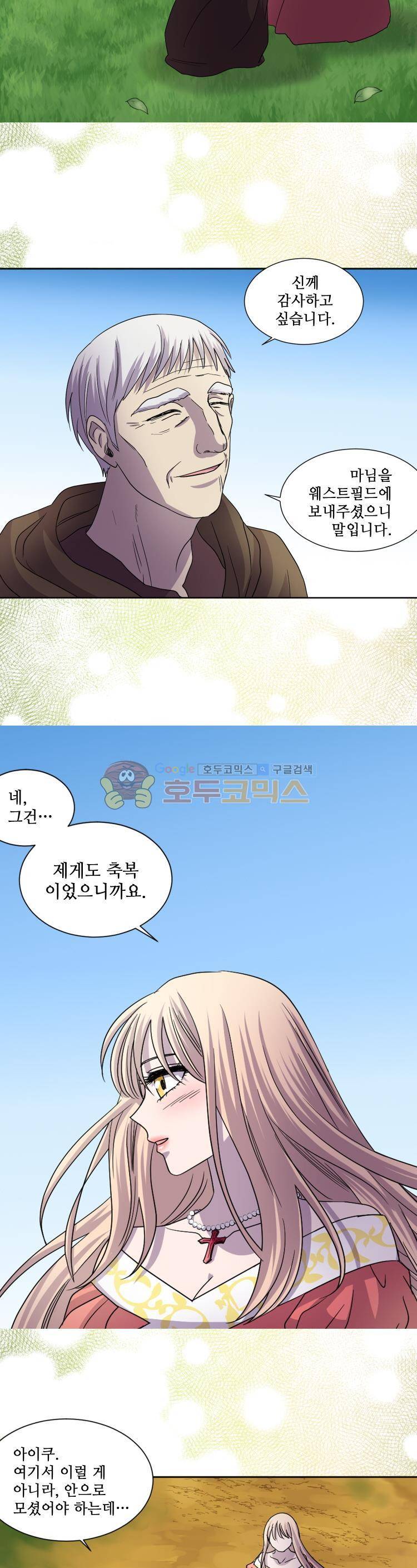 빛과 그림자 83화 9
