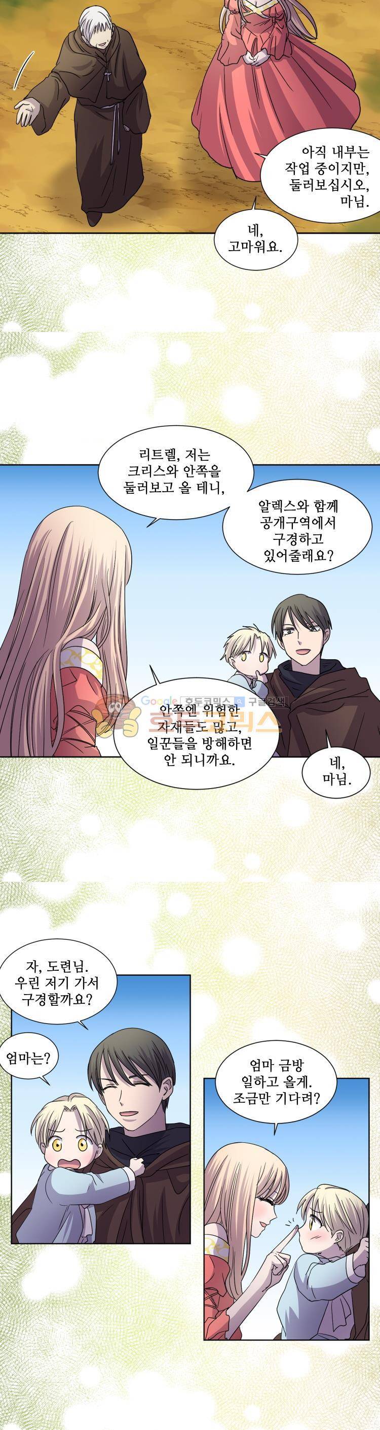 빛과 그림자 83화 10