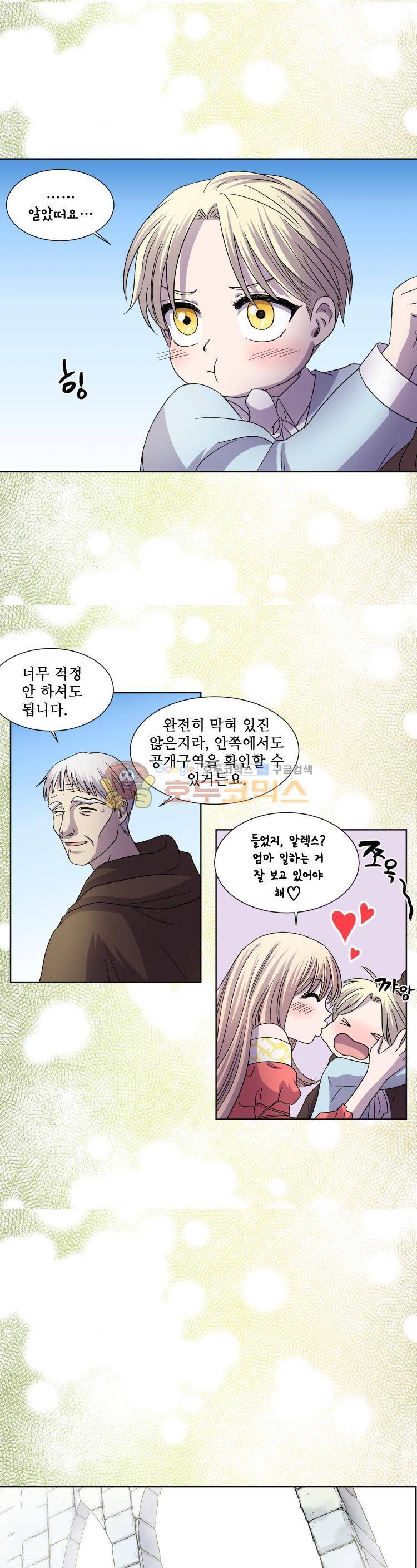 빛과 그림자 83화 11
