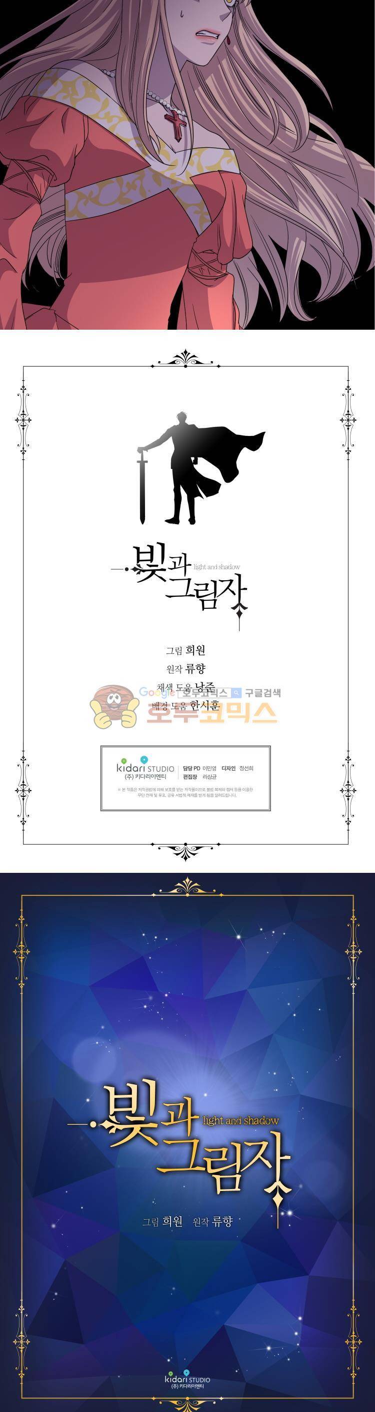 빛과 그림자 83화 20