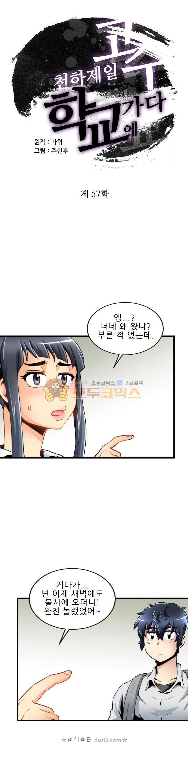 천하제일고수-학교에 가다 57화 2