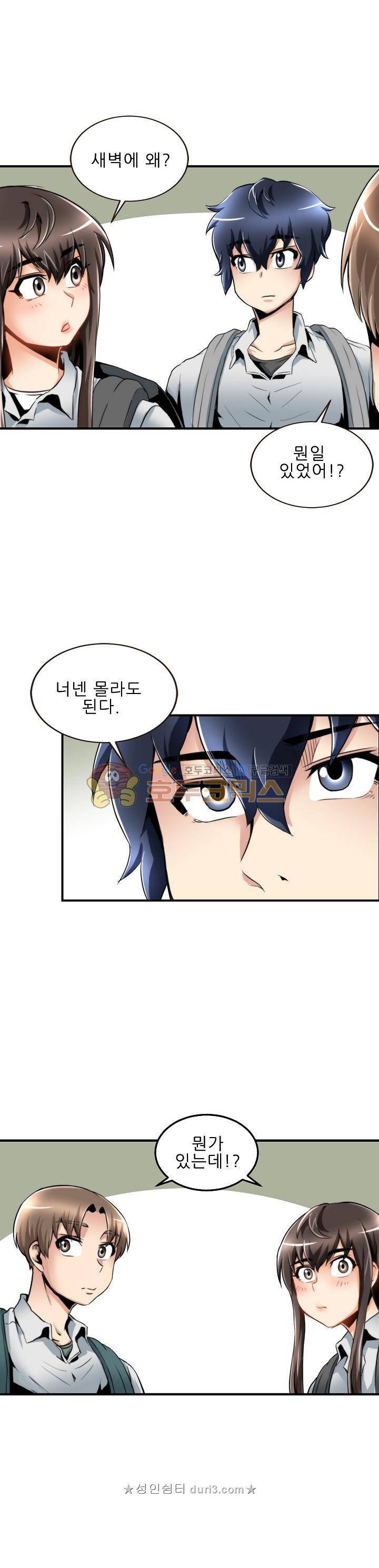 천하제일고수-학교에 가다 57화 3