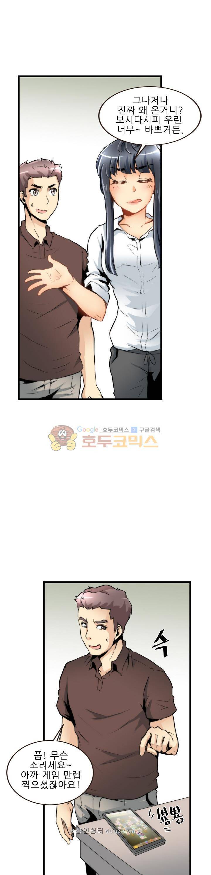 천하제일고수-학교에 가다 57화 4