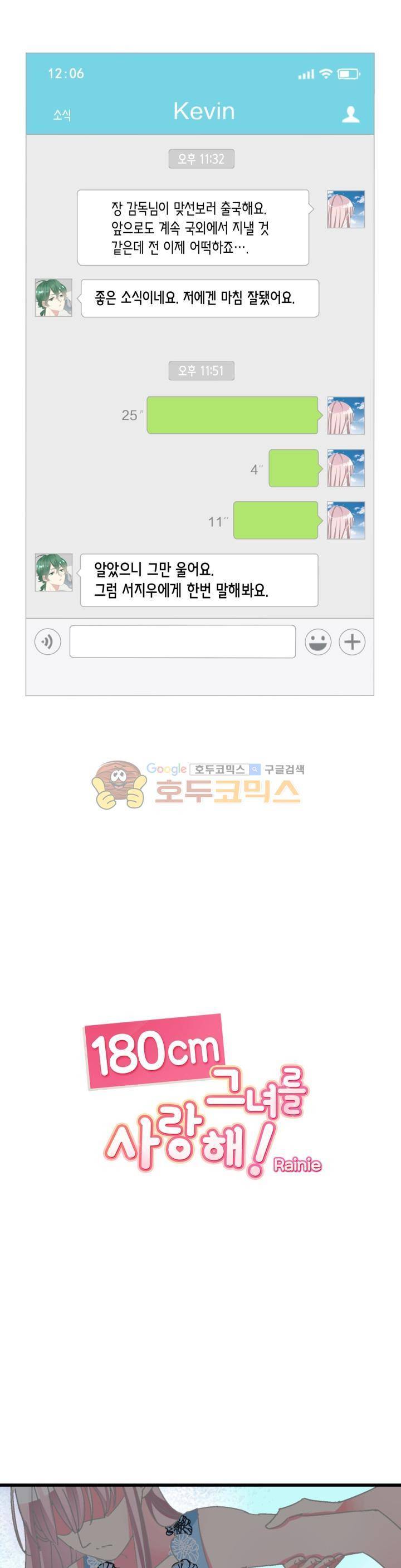180cm 그녀를 사랑해! 101화 1