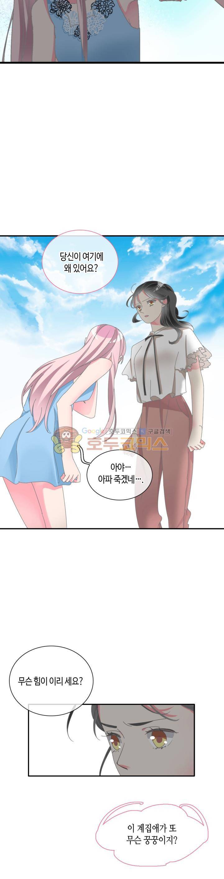 180cm 그녀를 사랑해! 101화 2