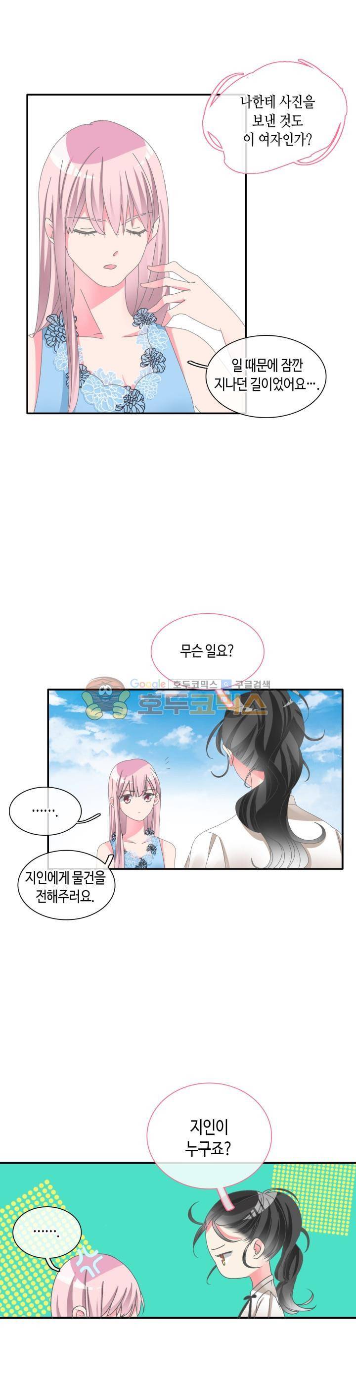 180cm 그녀를 사랑해! 101화 3