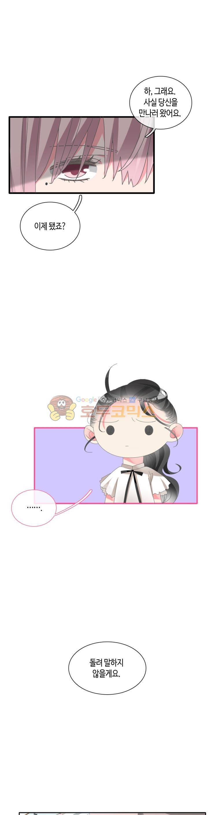 180cm 그녀를 사랑해! 101화 4