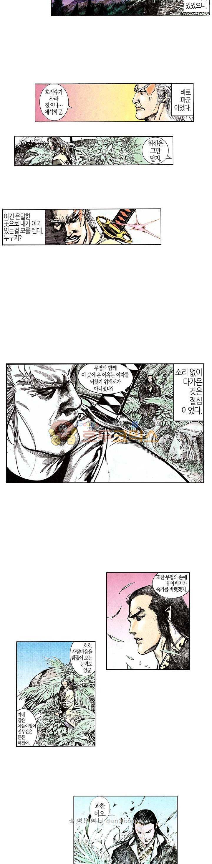 풍운 94화 - 무명의 위력 2