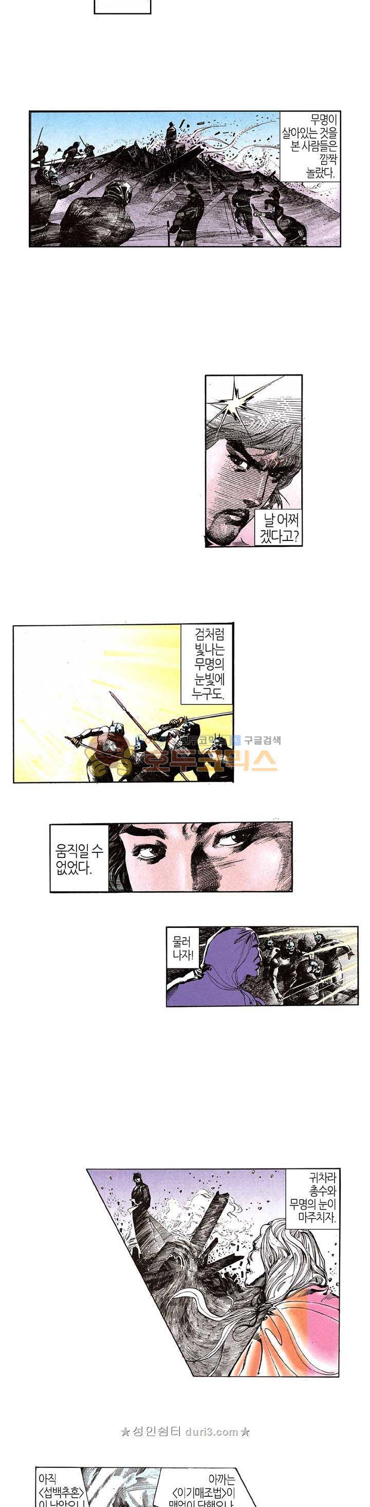 풍운 94화 - 무명의 위력 7