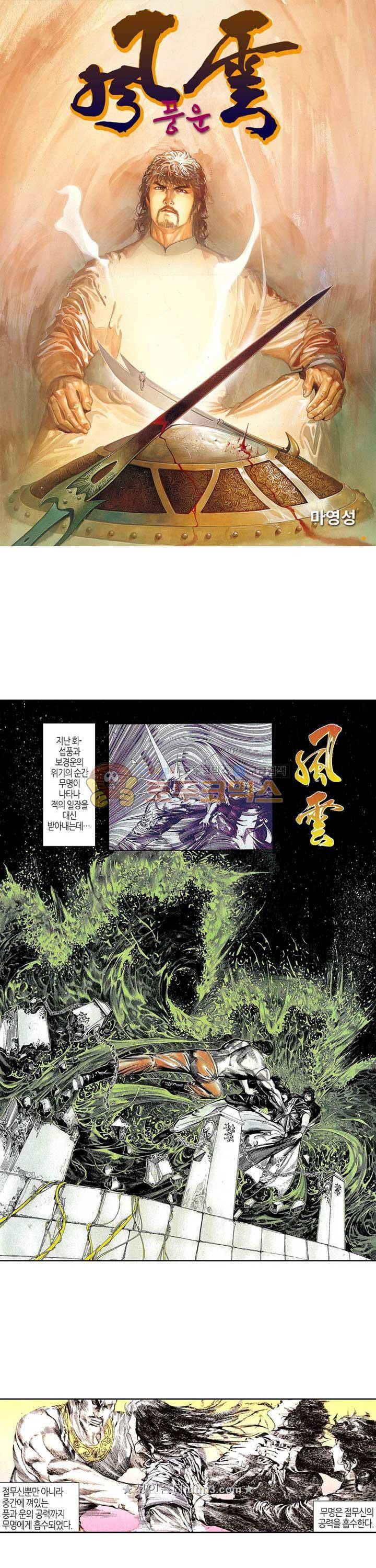 풍운 95화 - 절무신의 음모 1