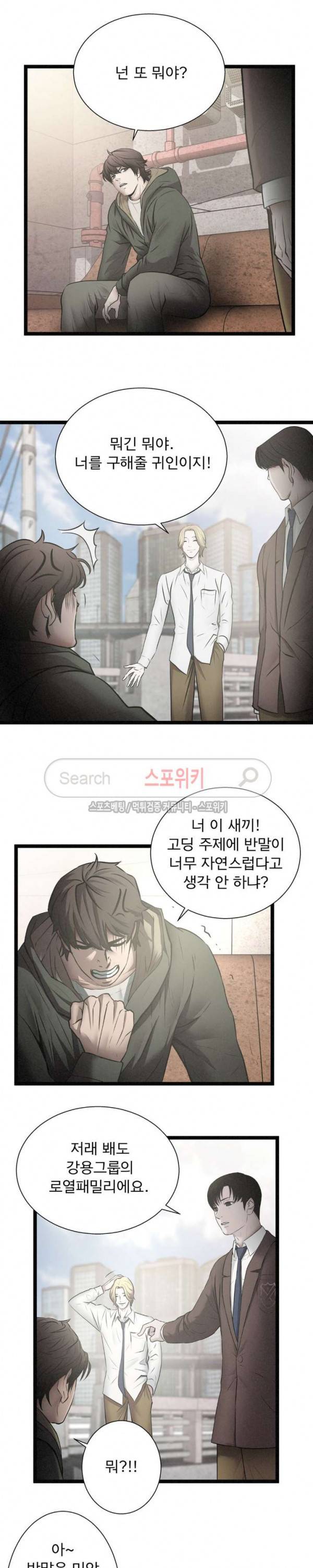 죽거나 펀치 17화 2