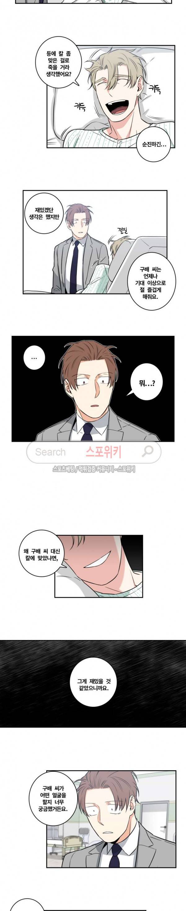 구배씨의 인생역전 41화 3