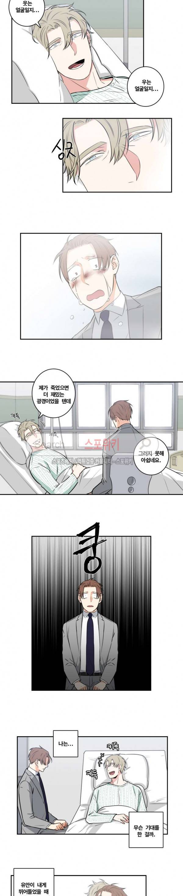구배씨의 인생역전 41화 4