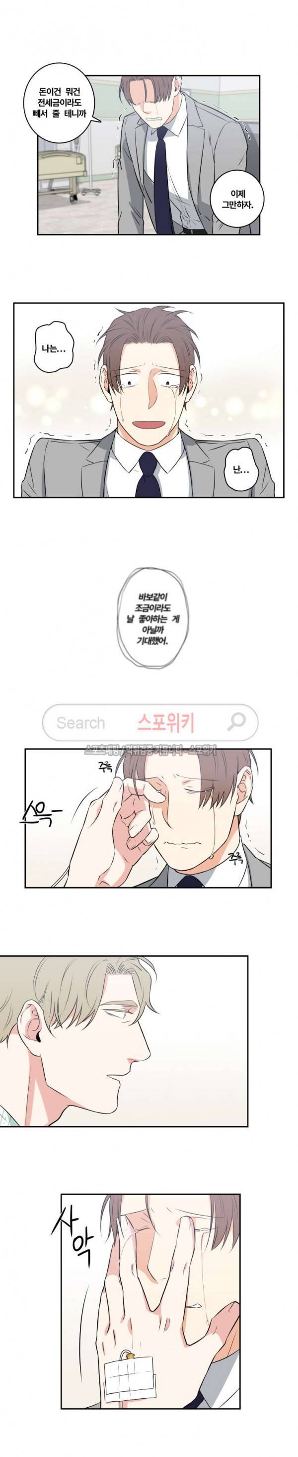 구배씨의 인생역전 41화 6