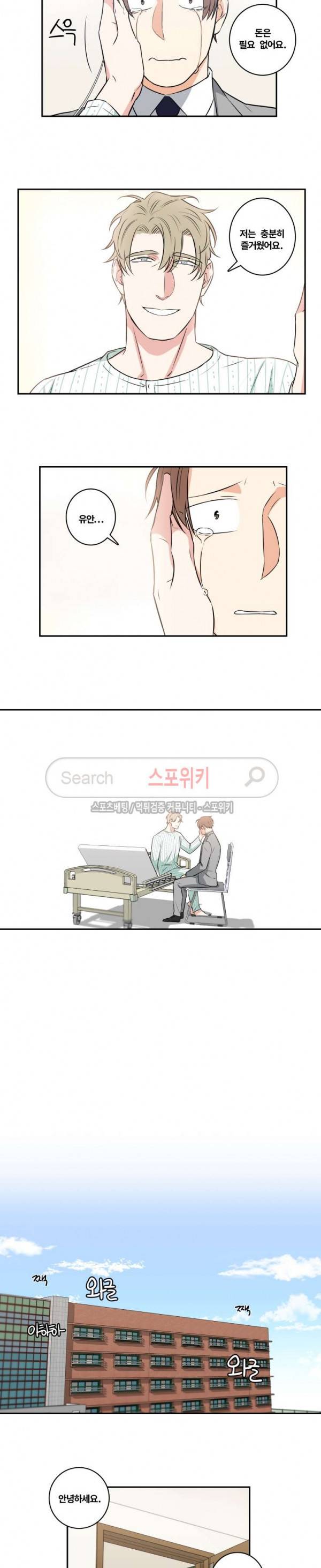 구배씨의 인생역전 41화 8