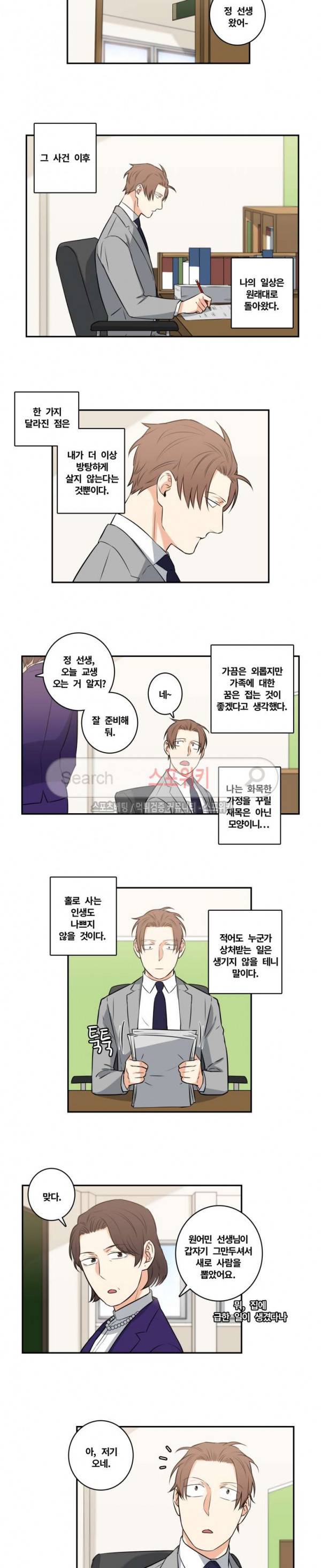 구배씨의 인생역전 41화 9