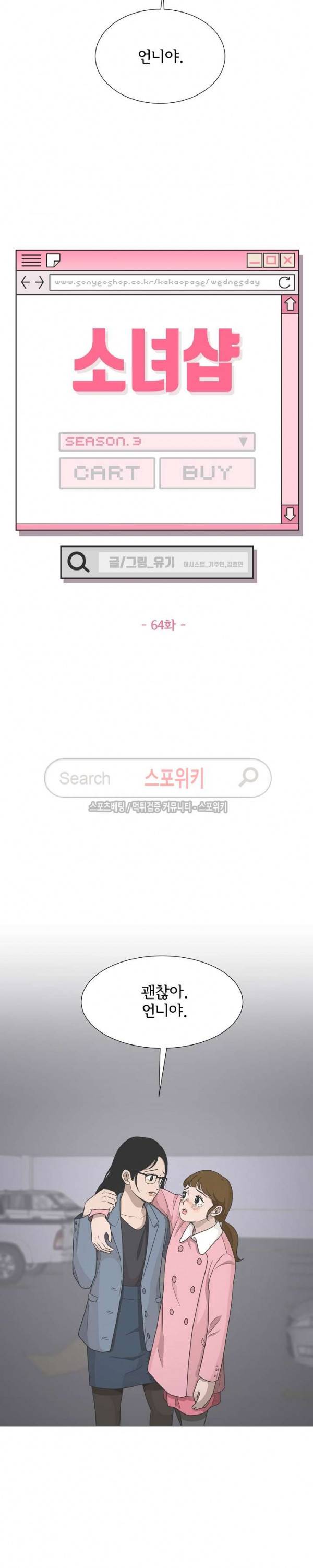 소녀샵 64화 2