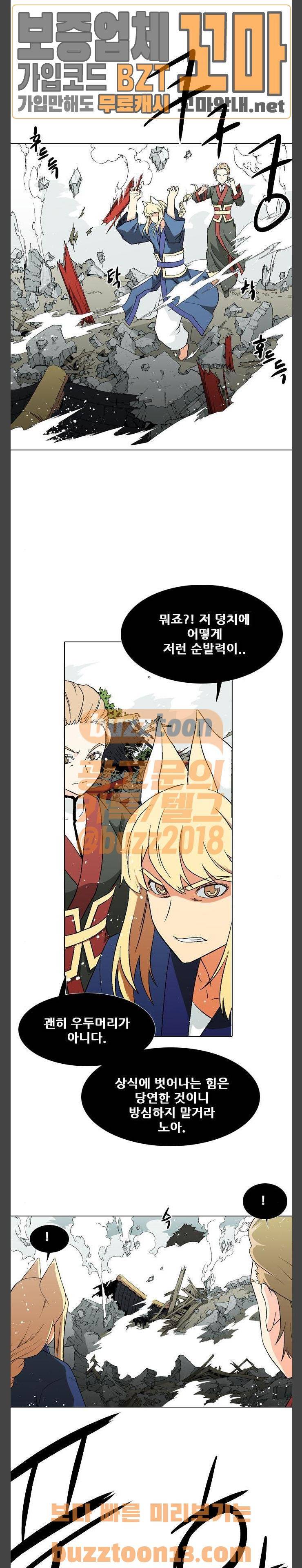 신의 언어 2부 81화 - 먹힌 것들 (3) 3