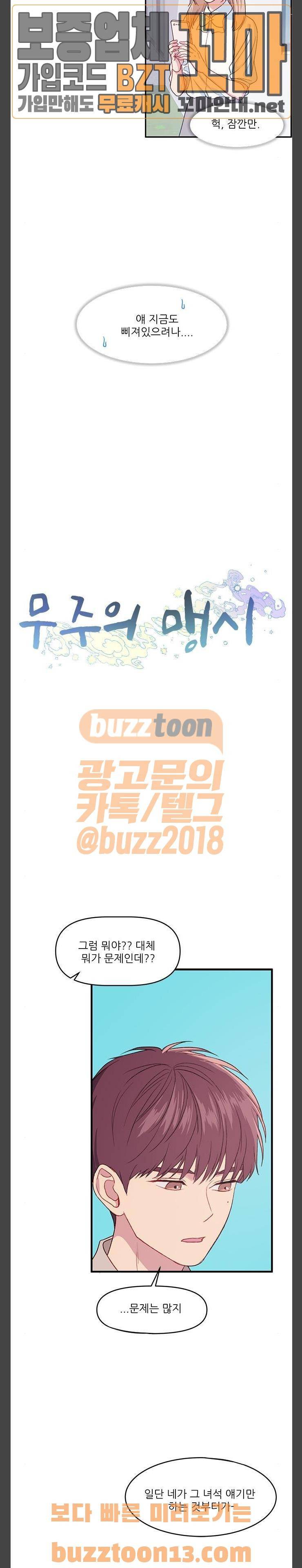 무주의 맹시 21화 2