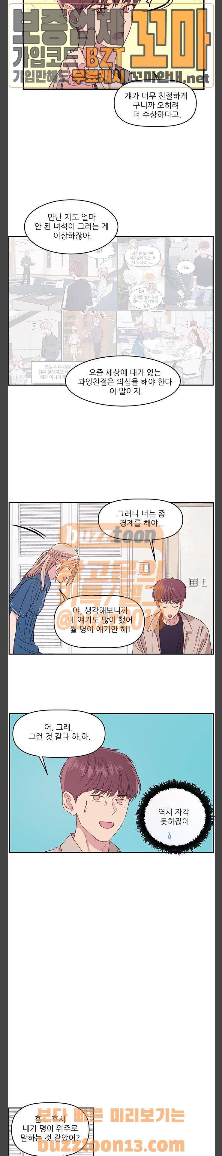 무주의 맹시 21화 4