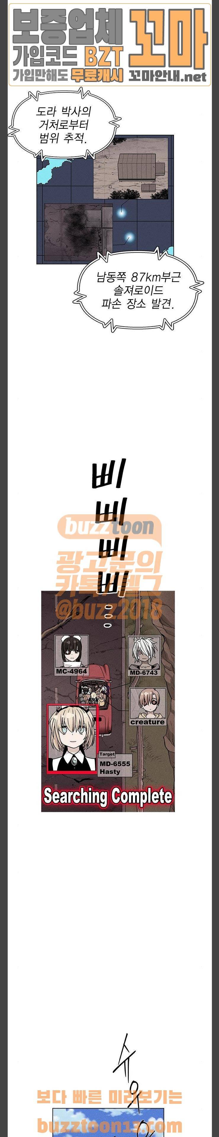 하우스키퍼 31화 2