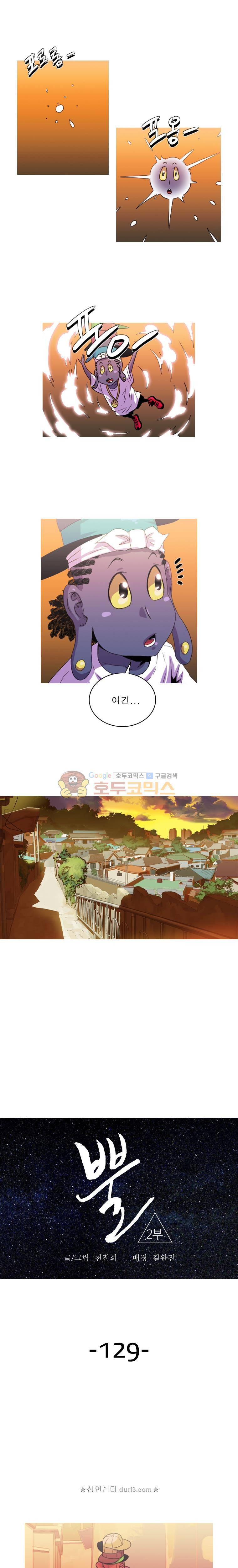 뿔 2부 129화 1