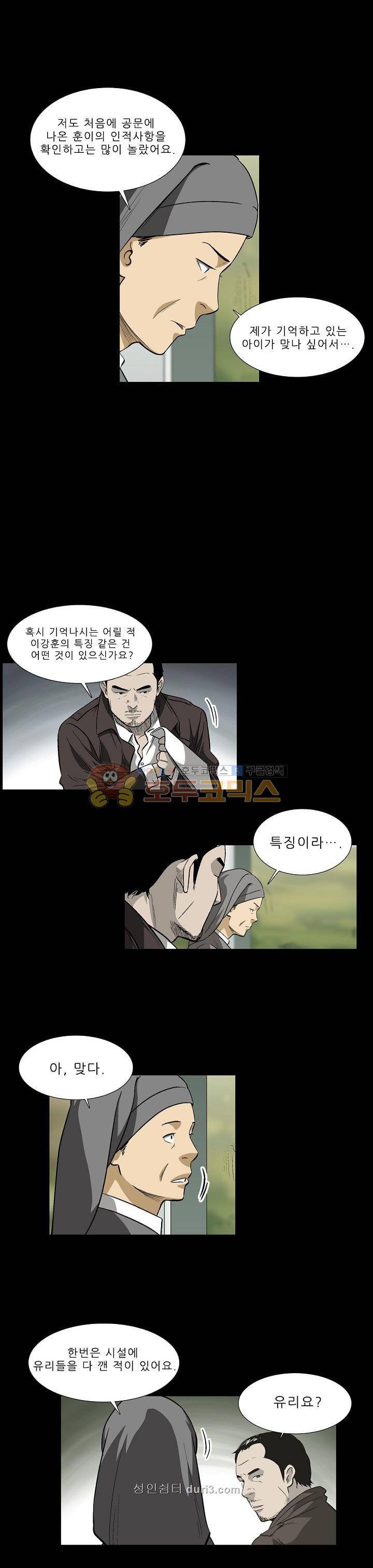 소시아스 16화 - 의문의 시작 3