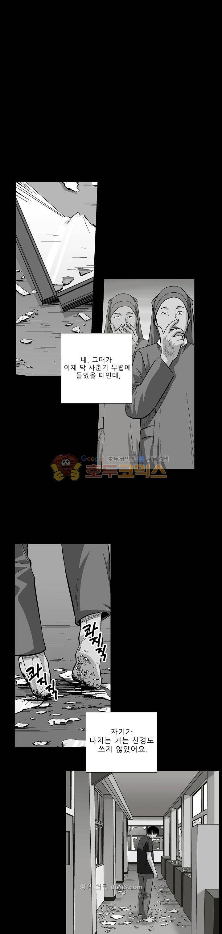 소시아스 16화 - 의문의 시작 4