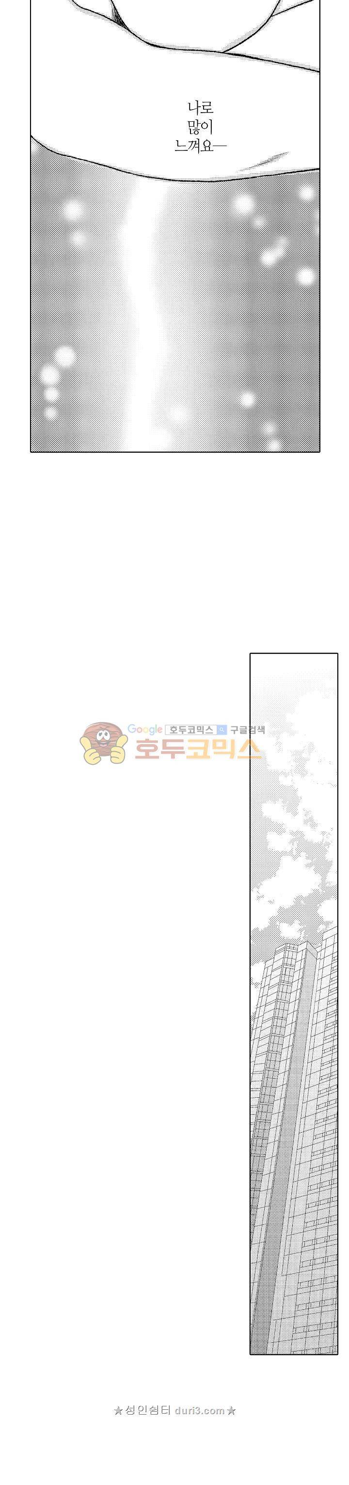 짐승 같은 아저씨를 감당할 수 있겠어? 97화 2