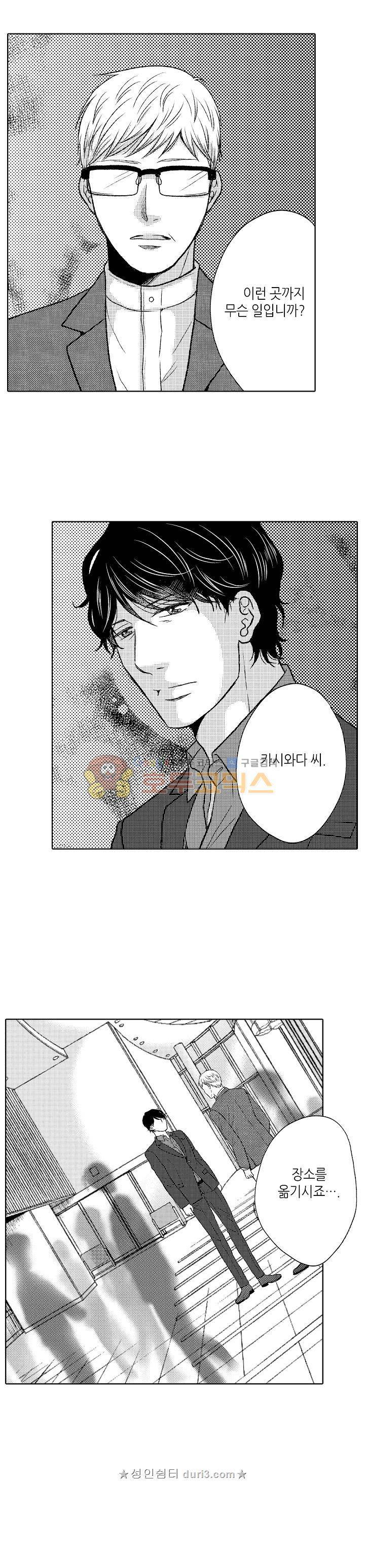 짐승 같은 아저씨를 감당할 수 있겠어? 97화 3