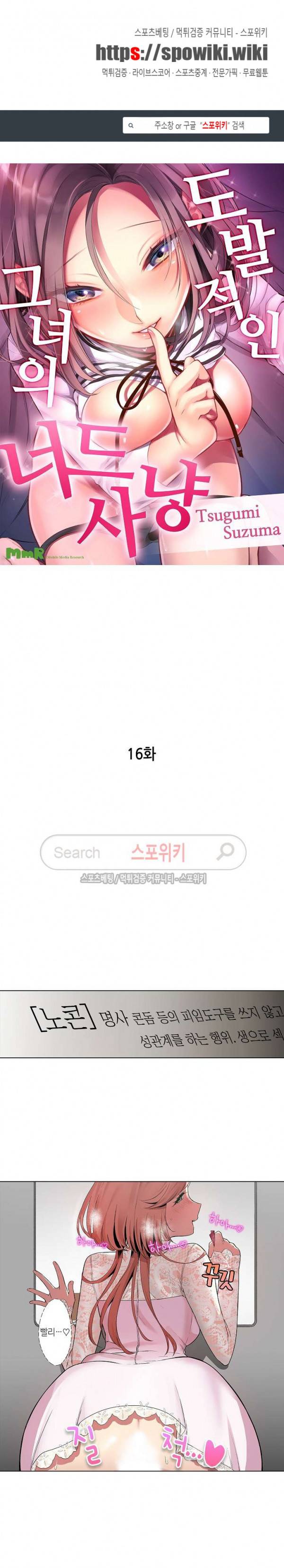 도발적인 그녀의 너드 사냥 16화 1