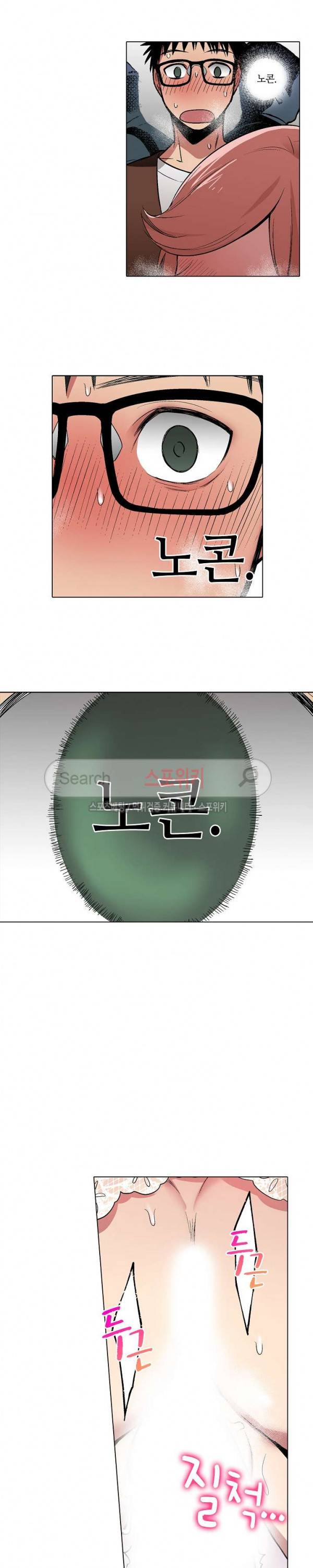 도발적인 그녀의 너드 사냥 16화 2