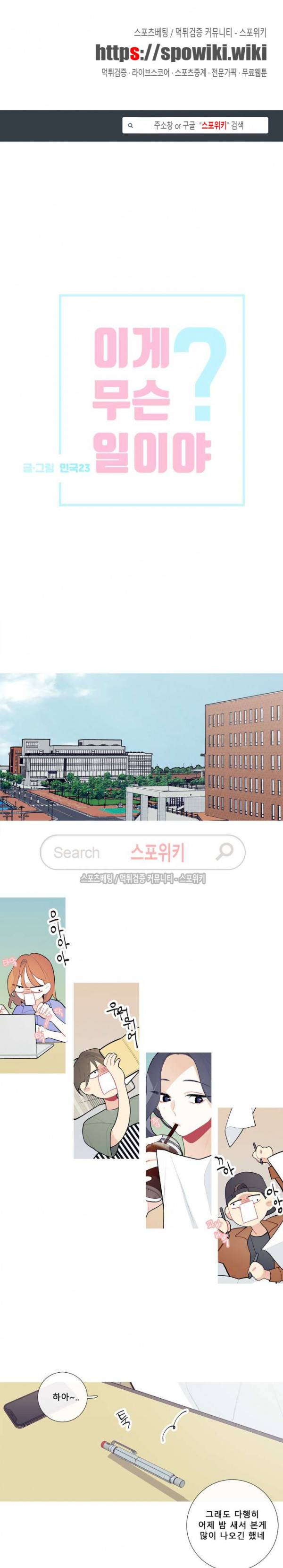 이게 무슨 일이야? 24화 1