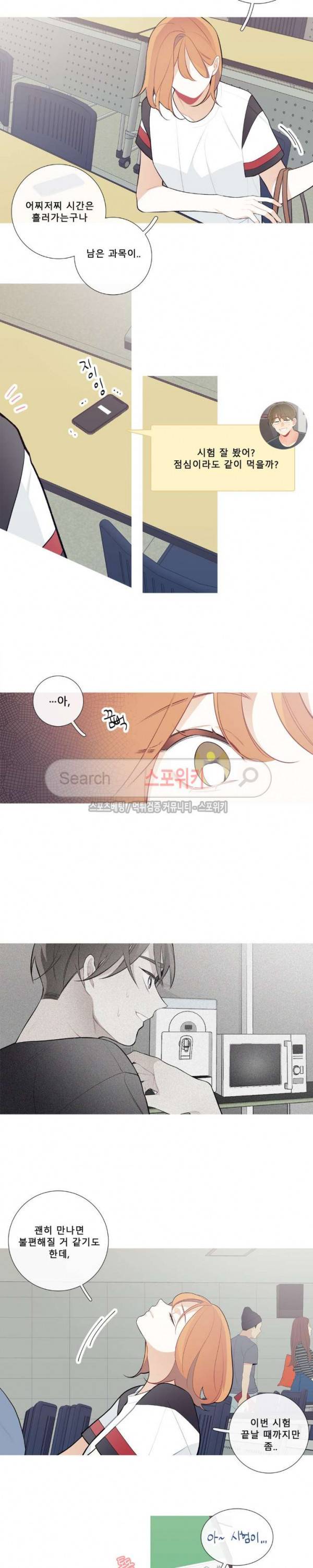이게 무슨 일이야? 24화 2