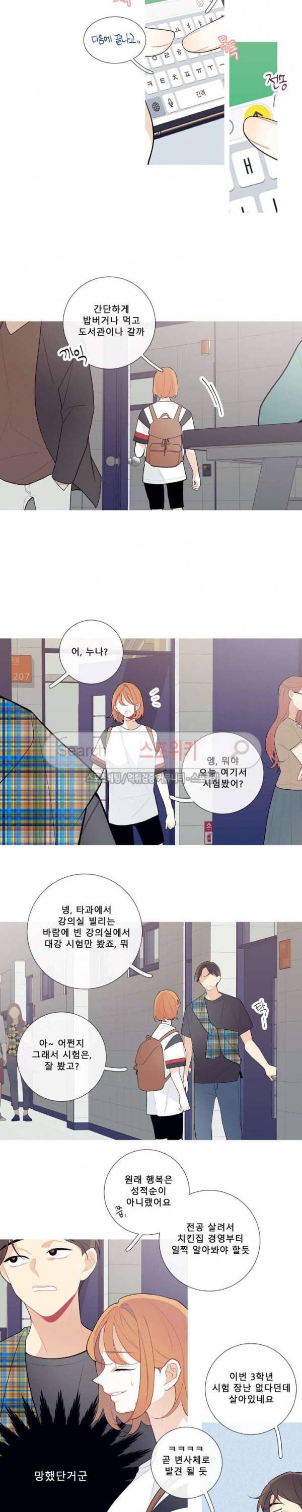 이게 무슨 일이야? 24화 3